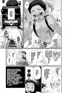 (C93) [Tanakana (Tanaka Natsumi)] Tokumori! Shota Fuuzoku Saizensen [Chinese] [新桥月白日语社] - page 39