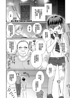 (C93) [Tanakana (Tanaka Natsumi)] Tokumori! Shota Fuuzoku Saizensen [Chinese] [新桥月白日语社] - page 41