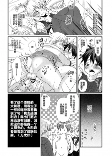 (C93) [Tanakana (Tanaka Natsumi)] Tokumori! Shota Fuuzoku Saizensen [Chinese] [新桥月白日语社] - page 30