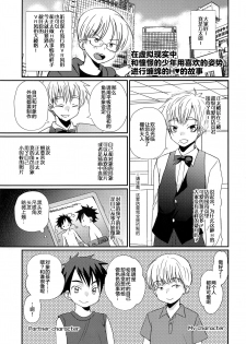 (C93) [Tanakana (Tanaka Natsumi)] Tokumori! Shota Fuuzoku Saizensen [Chinese] [新桥月白日语社] - page 25