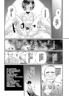 (C93) [Tanakana (Tanaka Natsumi)] Tokumori! Shota Fuuzoku Saizensen [Chinese] [新桥月白日语社] - page 48