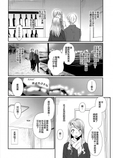 (C93) [Tanakana (Tanaka Natsumi)] Tokumori! Shota Fuuzoku Saizensen [Chinese] [新桥月白日语社] - page 12