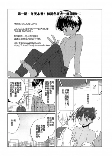 (C93) [Tanakana (Tanaka Natsumi)] Tokumori! Shota Fuuzoku Saizensen [Chinese] [新桥月白日语社] - page 4