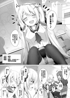 (C97) [Twilight Road (Tomo)] Kinpatsu Twinte JK-chan wa Bitch tte Hontou desu ka? [Chinese] [兔司姬漢化組] - page 3