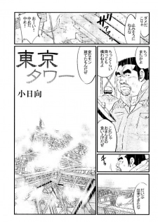 [Kobinata] Tokyo Tower (SAMSON No.301 2007-08) - page 1