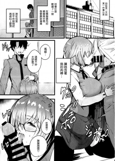 (C97) [Yurutto Pocket (Untue)] Mash to Koukou Seikatsu Dainiwa Kounai Ecchi Hen (Fate/Grand Order) [Chinese] [空気系☆漢化] - page 3