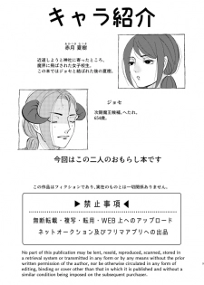 [Ravish Shoukougun (MaRy)] Jinsei Saidai no Pinch kamo Shirenai [Digital] - page 3