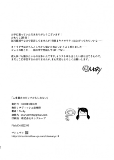 [Ravish Shoukougun (MaRy)] Jinsei Saidai no Pinch kamo Shirenai [Digital] - page 29