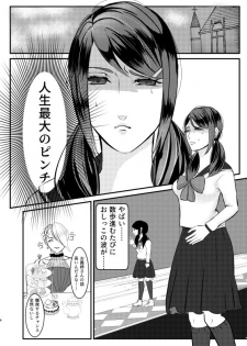 [Ravish Shoukougun (MaRy)] Jinsei Saidai no Pinch kamo Shirenai [Digital] - page 5