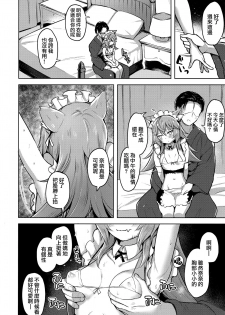 (C97) [Namanamago (Shiba Nanasei)] Streng dich an Nana! [Chinese] [山樱汉化] - page 8