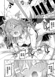 (C97) [Namanamago (Shiba Nanasei)] Streng dich an Nana! [Chinese] [山樱汉化] - page 22