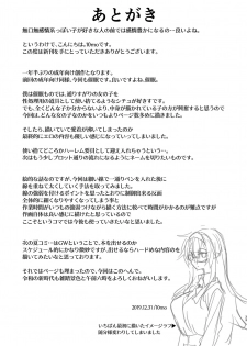 [Gozenrokuji (10mo)] Sennou Sei Saimin Hikensha: Okudera Miharu [Chinese] [Digital] - page 33