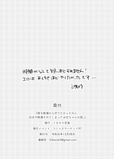 [Mitarou Teishoku (Mitarou)] Imouto o Chikan kara Mamoritakatta no ni, Jibun ga Chikan sarechatta Onii-chan no Hanashi. [Digital] - page 18