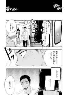 [Mitarou Teishoku (Mitarou)] Imouto o Chikan kara Mamoritakatta no ni, Jibun ga Chikan sarechatta Onii-chan no Hanashi. [Digital] - page 15