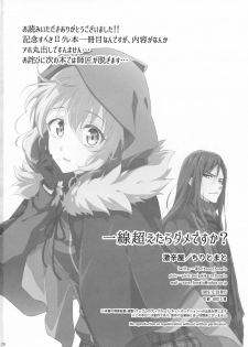 (C97) [Gekikaraya (Chili Tomato)] Issen Koetara Dame desu ka? (Lord El-Melloi II Sei no Jikenbo) - page 26