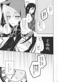 (C97) [Gekikaraya (Chili Tomato)] Issen Koetara Dame desu ka? (Lord El-Melloi II Sei no Jikenbo) - page 13