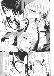 (C97) [Gekikaraya (Chili Tomato)] Issen Koetara Dame desu ka? (Lord El-Melloi II Sei no Jikenbo) - page 15