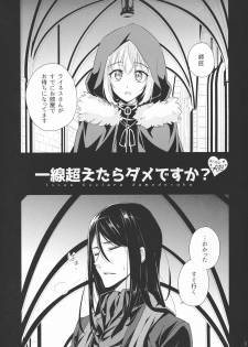 (C97) [Gekikaraya (Chili Tomato)] Issen Koetara Dame desu ka? (Lord El-Melloi II Sei no Jikenbo) - page 3