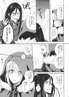 (C97) [Gekikaraya (Chili Tomato)] Issen Koetara Dame desu ka? (Lord El-Melloi II Sei no Jikenbo) - page 11