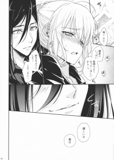 (C97) [Gekikaraya (Chili Tomato)] Issen Koetara Dame desu ka? (Lord El-Melloi II Sei no Jikenbo) - page 20