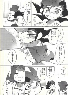 (Ore no Turn vs. 2019) [Wakaru mushi (623)] ☓ Yume resu fumin rēsu (Yu-Gi-Oh! ZEXAL) - page 27