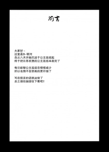 (C97) [Ginga-kei PRIDE (B-Ginga)] Babubabu Saimin Mama Saren (Princess Connect! Re:Dive) [Chinese] [上海蚯蚓汉化组] - page 3