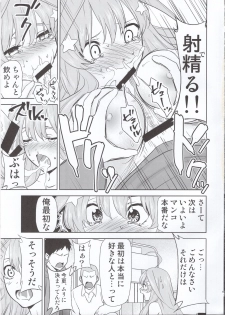 (C97) [Studio KIMIGABUCHI (Kimimaru)] Gotoubun no Seidorei Side-C (Gotoubun no Hanayome) - page 8