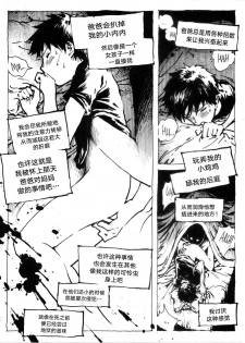 [Kharisma Jati] Disodomi Bapak Sendiri  Sodomized By Own Dad [Chinese] [逃亡者x新桥月白日语社汉化] - page 2