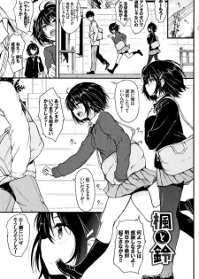 [Kyockcho] Kaede to Suzu Ch.1-3