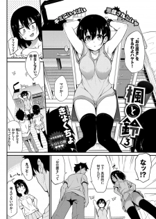 [Kyockcho] Kaede to Suzu Ch.1-3 - page 50