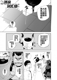 [anything (naop)] Akuma no Kare | 恶魔男友 [Chinese] [薄凉汉化组] [Digital] - page 8