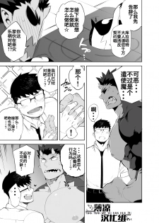 [anything (naop)] Akuma no Kare | 恶魔男友 [Chinese] [薄凉汉化组] [Digital] - page 10