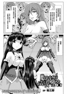 [Sukesaburou] Mahou Shoujo ga Baita ni Ochita Hi (2D Dream Magazine 2019-10 Vol. 108) [Chinese] [鬼畜王漢化組] [Digital] - page 2