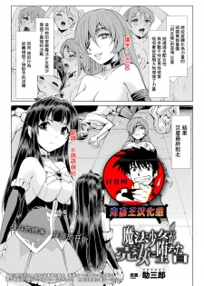 [Sukesaburou] Mahou Shoujo ga Baita ni Ochita Hi (2D Dream Magazine 2019-10 Vol. 108) [Chinese] [鬼畜王漢化組] [Digital] - page 1