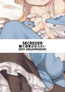 [SECREDER (Jingai Modoki)] Kishi Danchou wa Amaetai (Granblue Fantasy) [English] [Digital] - page 24
