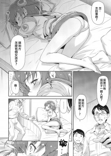 (C96) [ACID EATERS (Kazuma Muramasa)] Minogashite Hoshii lun (Star Twinkle PreCure) [Chinese] [zZzZ個人漢化] - page 6