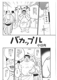 [Kobinata] Bakappuru (SAMSON No.381 2014-04) - page 2