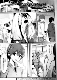 [yasu] Saimin Gakusei Shidou ~Amagusa Nao no Baai~ Kouhen 1 (COMIC Unreal 2020-02 Vol. 83)