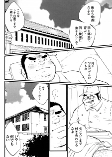 [Kobinata] Senyuu (Comic G-men Gaho No.12 Aibou) - page 4