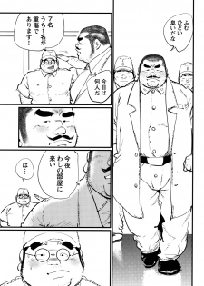 [Kobinata] Senyuu (Comic G-men Gaho No.12 Aibou) - page 5