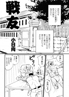 [Kobinata] Senyuu (Comic G-men Gaho No.12 Aibou) - page 2