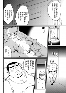 [Kobinata] Senyuu (Comic G-men Gaho No.12 Aibou) - page 6