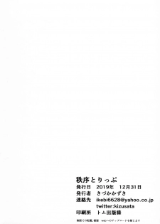 (C97) [Ikkizuka (Kizuka Kazuki, Fue)] Chitsujo Trip | 秩序之旅 (Granblue Fantasy) [Chinese] [CE家族社] - page 34