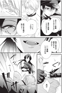 [Aion Kiu] Ijimete Kudasai Omega-sama 1-wa (Strada+ Vol. 2) [Digital] - page 21