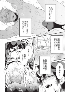 [Aion Kiu] Ijimete Kudasai Omega-sama 1-wa (Strada+ Vol. 2) [Digital] - page 26
