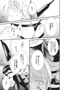 [Aion Kiu] Ijimete Kudasai Omega-sama 1-wa (Strada+ Vol. 2) [Digital] - page 19