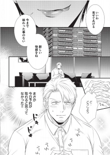 [Aion Kiu] Ijimete Kudasai Omega-sama 1-wa (Strada+ Vol. 2) [Digital] - page 12