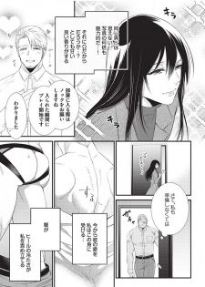 [Aion Kiu] Ijimete Kudasai Omega-sama 1-wa (Strada+ Vol. 2) [Digital] - page 17