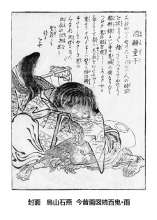 (C97) [Mesuman Teikoku (Kousuke)] Shuten Soushi (Fate/Grand Order) [Chinese] [黑锅汉化组] - page 26