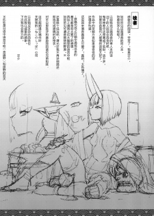 (C97) [Mesuman Teikoku (Kousuke)] Shuten Soushi (Fate/Grand Order) [Chinese] [黑锅汉化组] - page 19